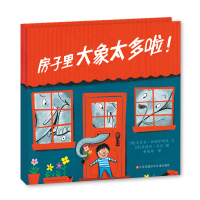 房子里大象太多啦