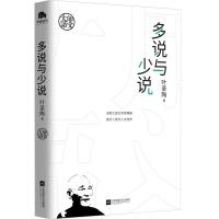 大师语文:多说与少说(经久不衰的语文学习理念!自能读书,不待老师教;自能作文,不待老师改。)
