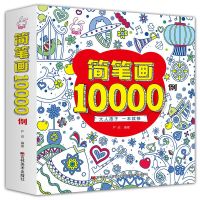 儿童简笔画10000例一本就够简笔画大全儿童画入教材书幼师2-6岁幼儿园大中小班