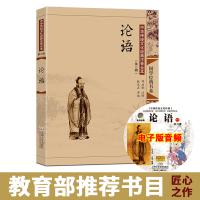 尚雅国学经典赠音频论语全集大字注音版无删减线装配图小学生成人通用论语孔子著正版书籍儿童版拼
