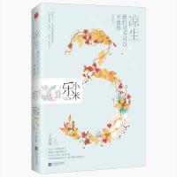 凉生,我们可不可以不忧伤3 子夜歌(典藏版)(同名影视剧由钟汉良、马天宇、孙怡、于朦胧等联袂出演)