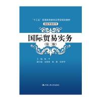 贸易实务(第二版)