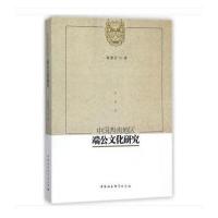 中国西南地区端公文化研究