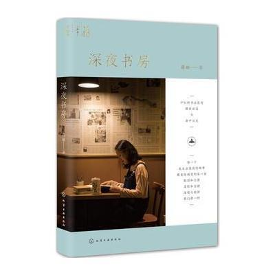 深夜书房