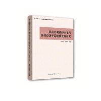 提高宏观调控水平与保持经济平稳较快发展研究