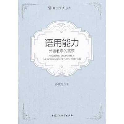 语用能力