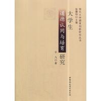 大学生道德认同与培育研究