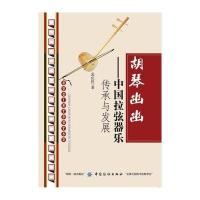 胡琴幽幽