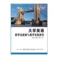 大学英语教学法探索与教学实践研究
