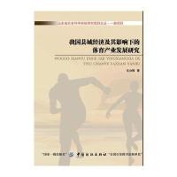 我国县域经济及其影响下的体育产业发展研究