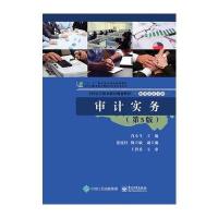 审计实务(第5版)