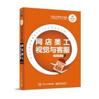 网店美工视觉与客服(提高版)