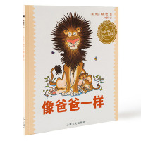 像爸爸一样(平装)海豚绘本花园