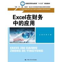 Excel在财务中的应用