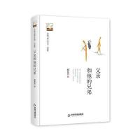 父亲和他的兄弟