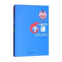 一身正气于谦