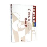 中国艺术歌曲选 第四卷