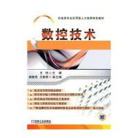 数控技术