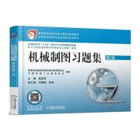 机械制图习题集 第2版