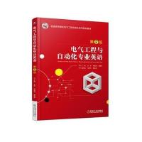 电气工程与自动化专业英语 第2版