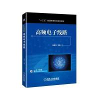 高频电子线路