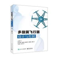多旋翼飞行器设计与控制