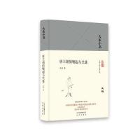 唐王朝的崛起与兴盛(精)