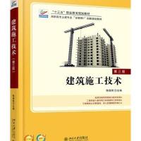 建筑施工技术(第三版)