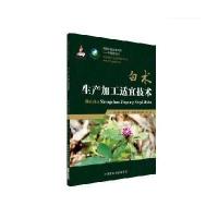 白术生产加工适宜技术(中药材生产加工适宜技术丛书)
