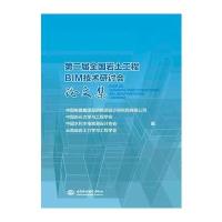 第二届全国岩土工程BIM技术研讨会论文集