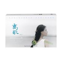 离歌II(增补版)