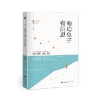 海边兔子有所思