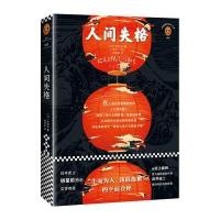人间失格(“生而为人,我很抱歉”的全面诠释)(读客精