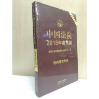 中国法院2018年度案例 民间借贷纠纷