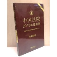 中国法院2018年度案例 公司纠纷