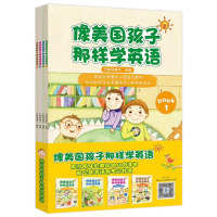 像美国孩子那样学英语