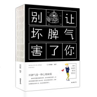 别让坏脾气害了你 心态毁了你微表情心理学与生活 社会心理学心术入 管理情绪自控力有关心态心理学女性人际关系交往沟通