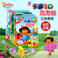 全6册朵拉卡通3D泡泡贴朵拉系列 幼儿园宝宝贴纸书卡通3d泡泡贴儿童贴画涂色书 3-8岁幼小衔接锻炼宝宝动手能力思维拓展