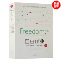 自由企业释放员工收获卡内中译出版社新书公司企业管理与培训领导力图书籍激员工潜能业绩