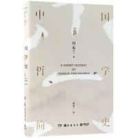 中国哲学简史