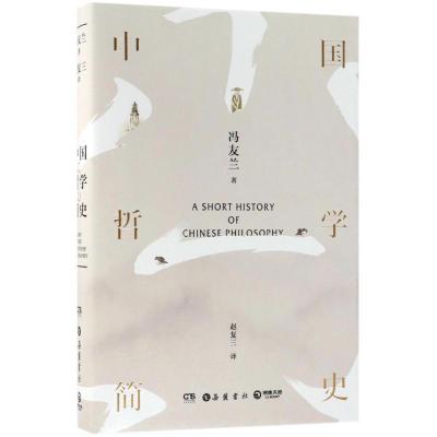 中国哲学简史