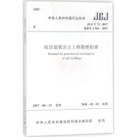 高层建筑岩土工程勘察标准