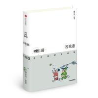 初相遇.若重逢:小林深情漫画集