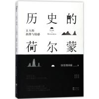 历史的荷尔蒙