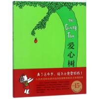 爱心树