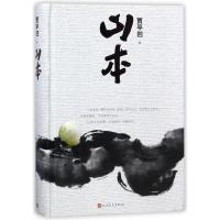 山本