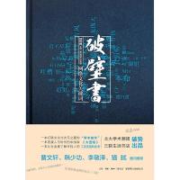 破壁书