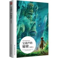 宝葫芦的秘密