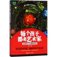 每个孩子都是艺术家