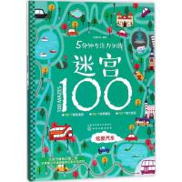 5分钟专注力训练迷宫100